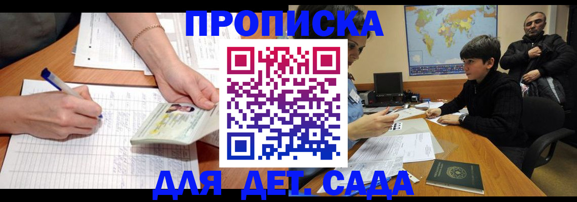 прописка законно в Купино