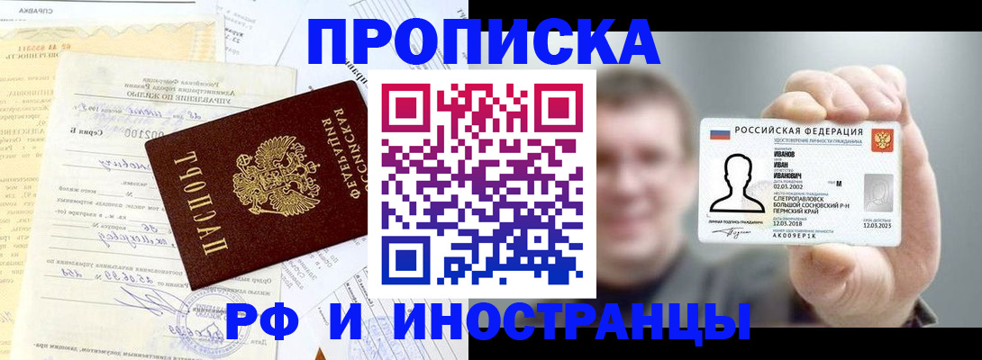 прописка гарантия в Купино