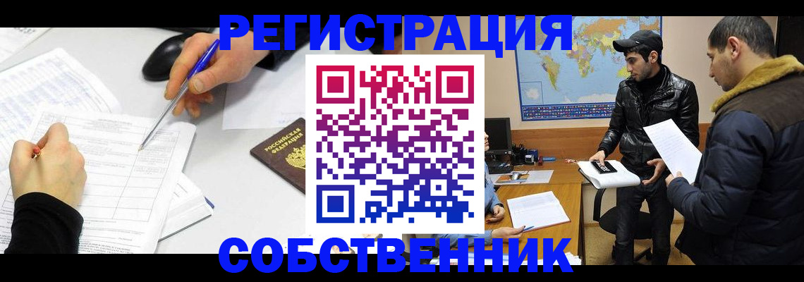 временная регистрация для всех в Купино