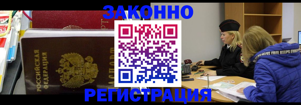 прописка поиск в Купино