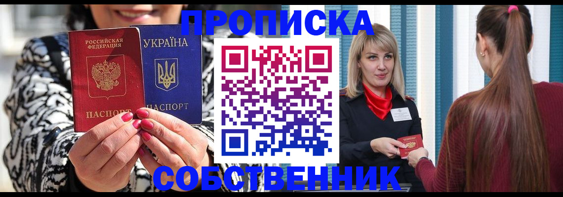 временная регистрация недорого в Купино