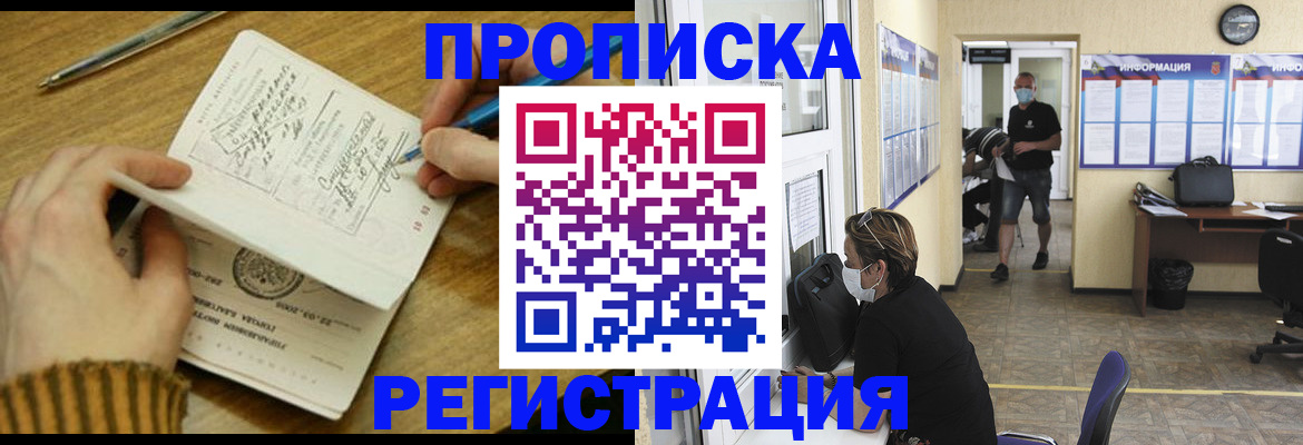 прописка для кредита в Купино