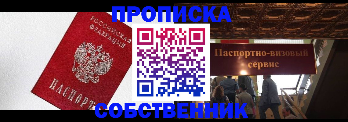 временная регистрация для школы в Купино